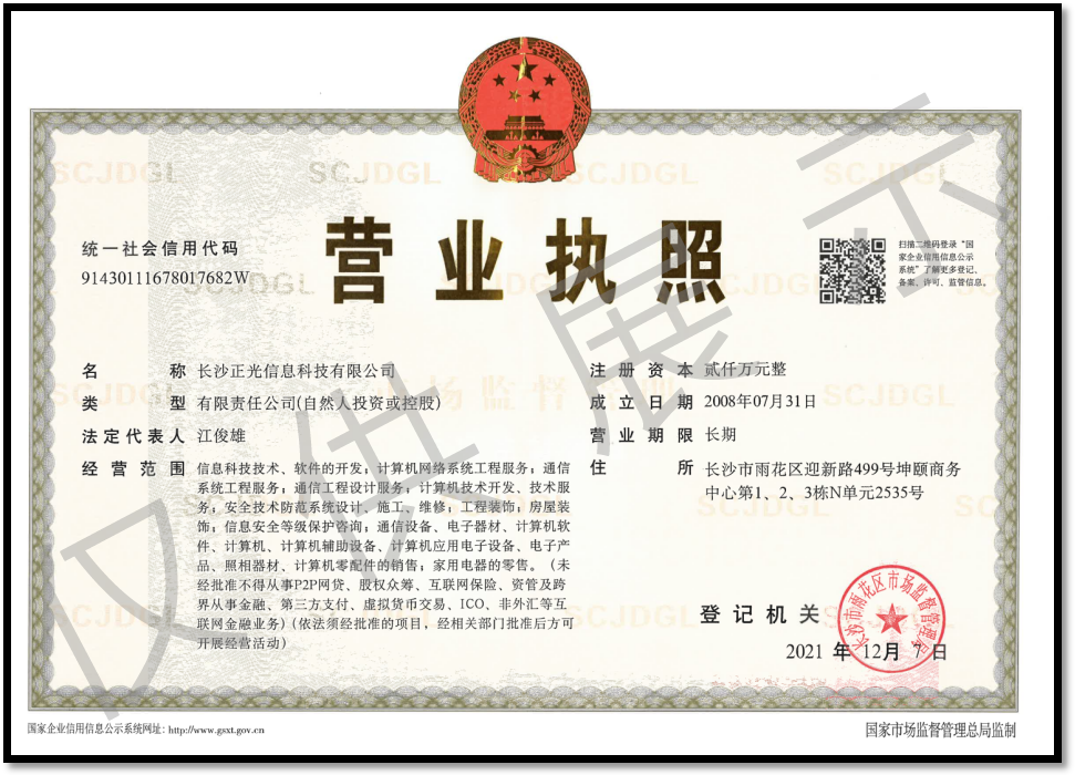 营业执照